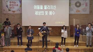 요한서울교회 20180325 2부예배 찬양