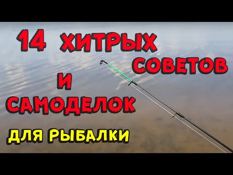 Рыболовные самоделки своими руками, снасти, приманки, полезные приспособления