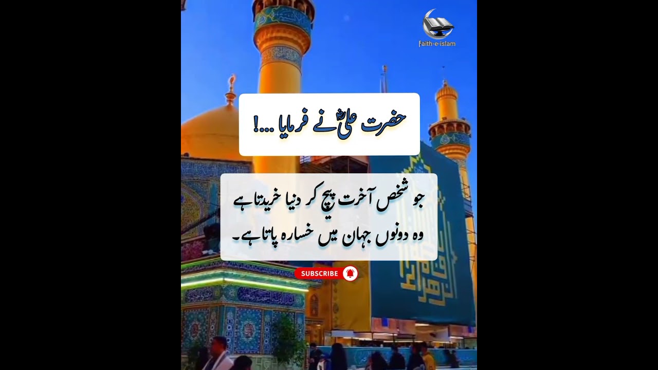 حضرت علیؓ کا قول | beautiful words | Islamic short 
