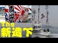 真栄丸(5トン)　進水式　浅口市寄島町　The new ship has been built !