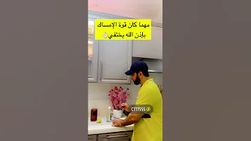 علاج الامساك الكابتن السعودية الدمام الشرقيه الرياض 