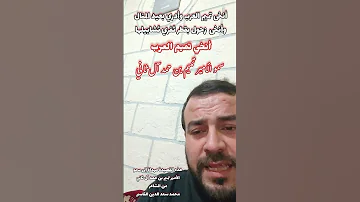 أنخى تميم العرب 