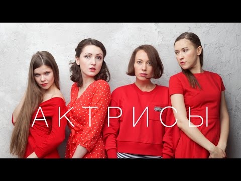 Cериал АКТРИСЫ 1 серия