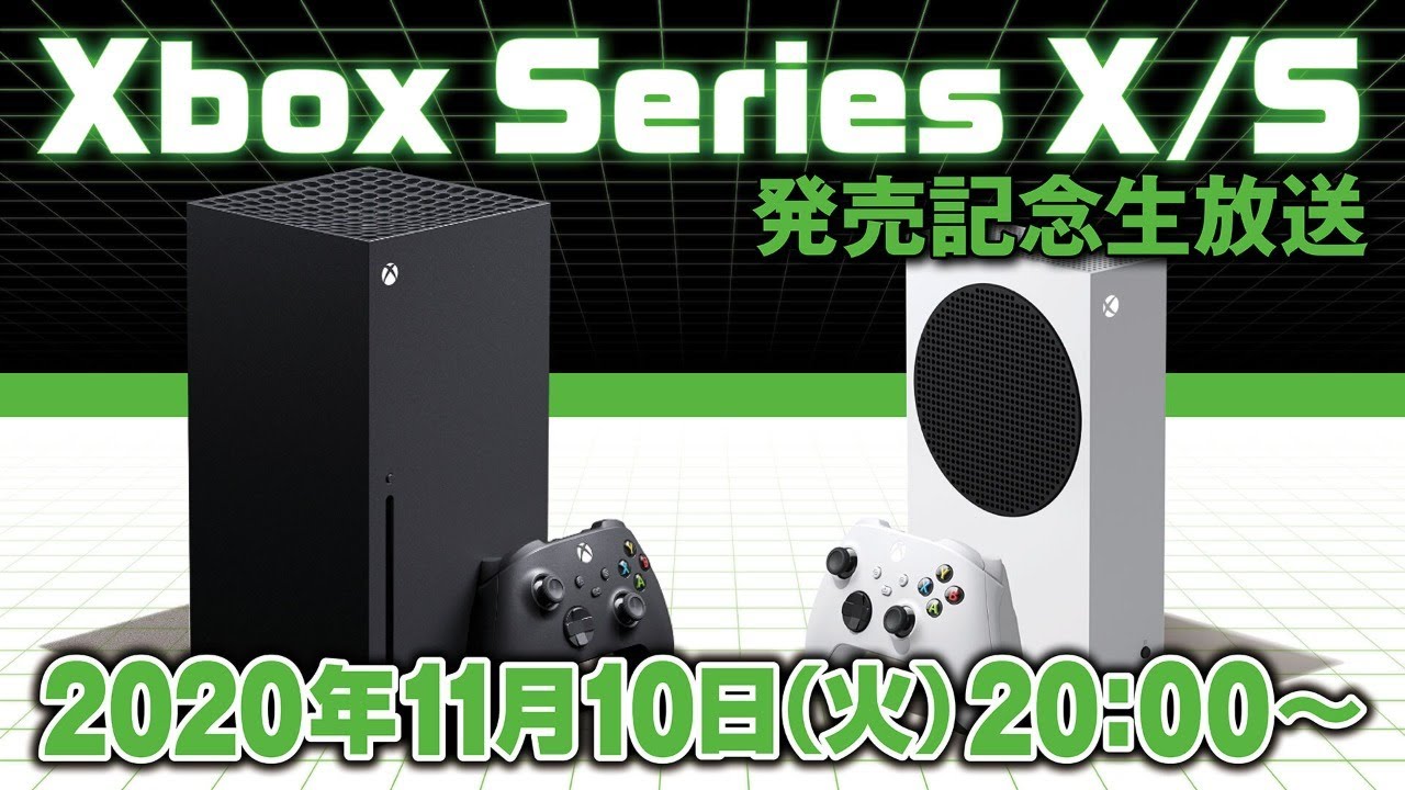 ファミ通】Xbox Series X/S発売記念特番！ - YouTube