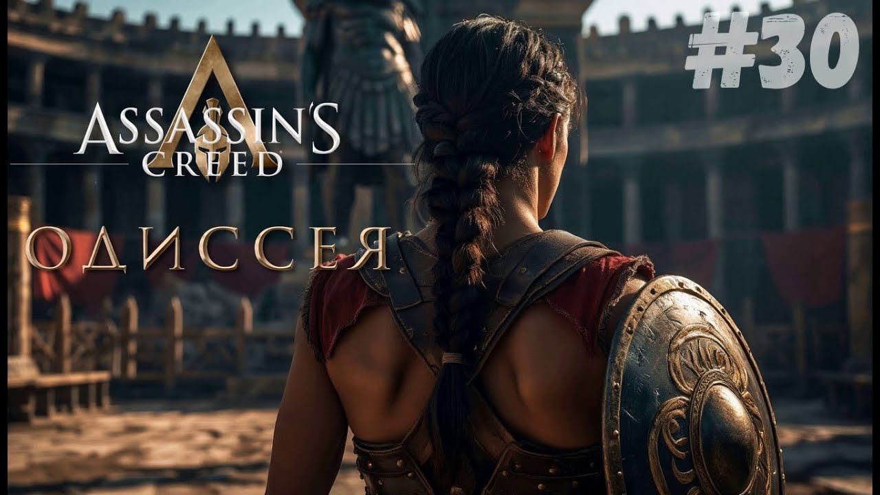 ~ Прохождение Assassin's Creed Odyssey #30
