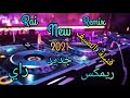 Rai Remix 2021 Hbaal 2021 راي هبال ريمكس 