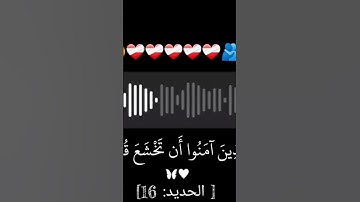 #المصحف #اكسبلور #لايك . سورة الحديد #يصلك