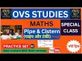 PIPE AND CISTERN 02| NTPC GROUP G UPSI UPSSSC BPSC SSC||