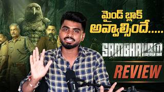 Sambhavam Adhyayam Onnu Movie Telugu Review | Askar Ali | Vineeth Kumar | Assim Jamal