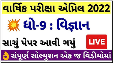 STD 9 Science Paper Solution 2022 April, Dhoran 9 Science Paper Solution 2022 STD 9 Varshik Pariksha