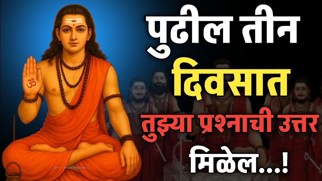 पुढील तीन दिवसात तुला आनंदाचि बातमी मिळेल नीट बघ || तुला खुप काही देणार आहे मी 