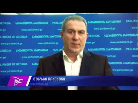 მილოცვა TVS-ს /ნუგზარ წიკლაური