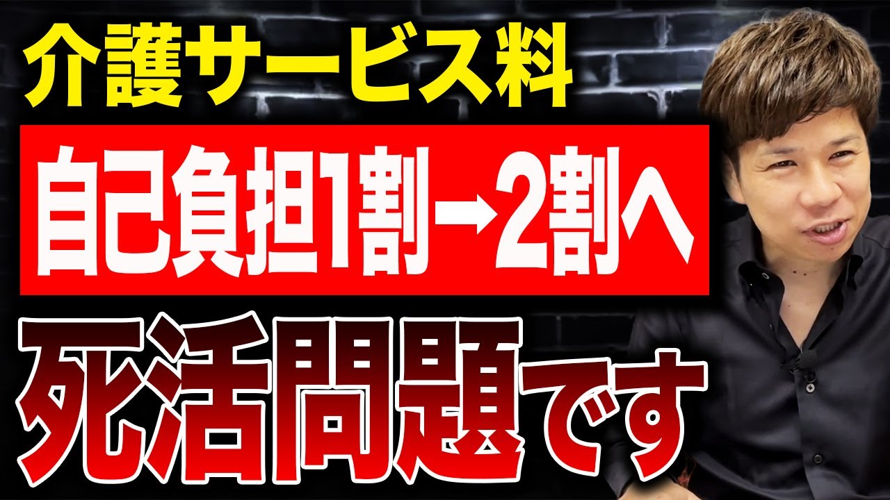 今日本で一番求められている事業が危機的状況へ…法改正で今後大きく変わる!?