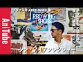 【ブラアニキ★RED WING編】シン・アイアンレンジャーはラフ&タフなチャコールの鉄羽! 履いた瞬間にエイジング気分なレッド・ウィング