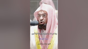 سورة الشعراء الشيخ عبدالرحمن السديس #reels #viral #الله #سورة #quran #quran #القرآن #تلاوات #تلاوة