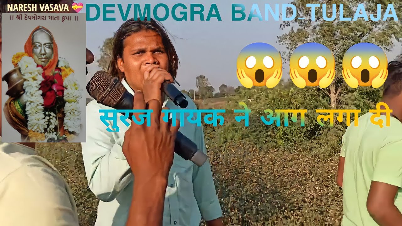 DEVMOGRA BAND-TULAJA NEW TIMLI SONG....💝