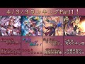 【シャドバランキング】４コス３/３ランキングTOP21！【Part1】【21位～15位】