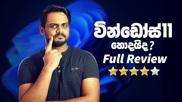 My Impression About Official Windows 11 | Sinhala OS Review