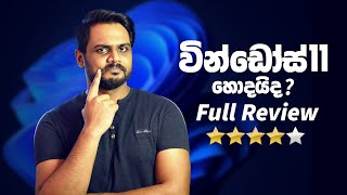 My Impression About Official Windows 11 | Sinhala OS Review