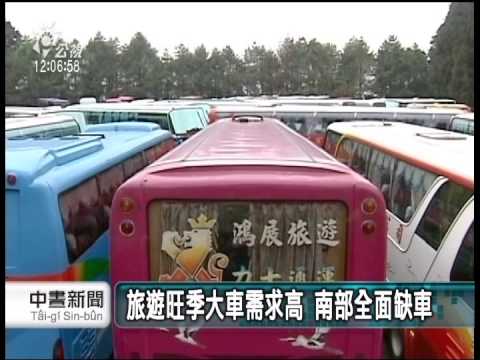 20140329 公視中晝新聞 南部遊覽車難求 聲援團體自行北上