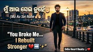 🎶 ମୁଁ ଆଉ ସେଇ ନୁହେଁ 💪🏻 (Mu Au Sei Nuhe)| U broke me I Rebuilt Stronger (Part 1)| Odia Heart Beats 🎧❤️ screenshot 1