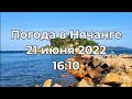 Погода в Нячанге. 21 июня 2022