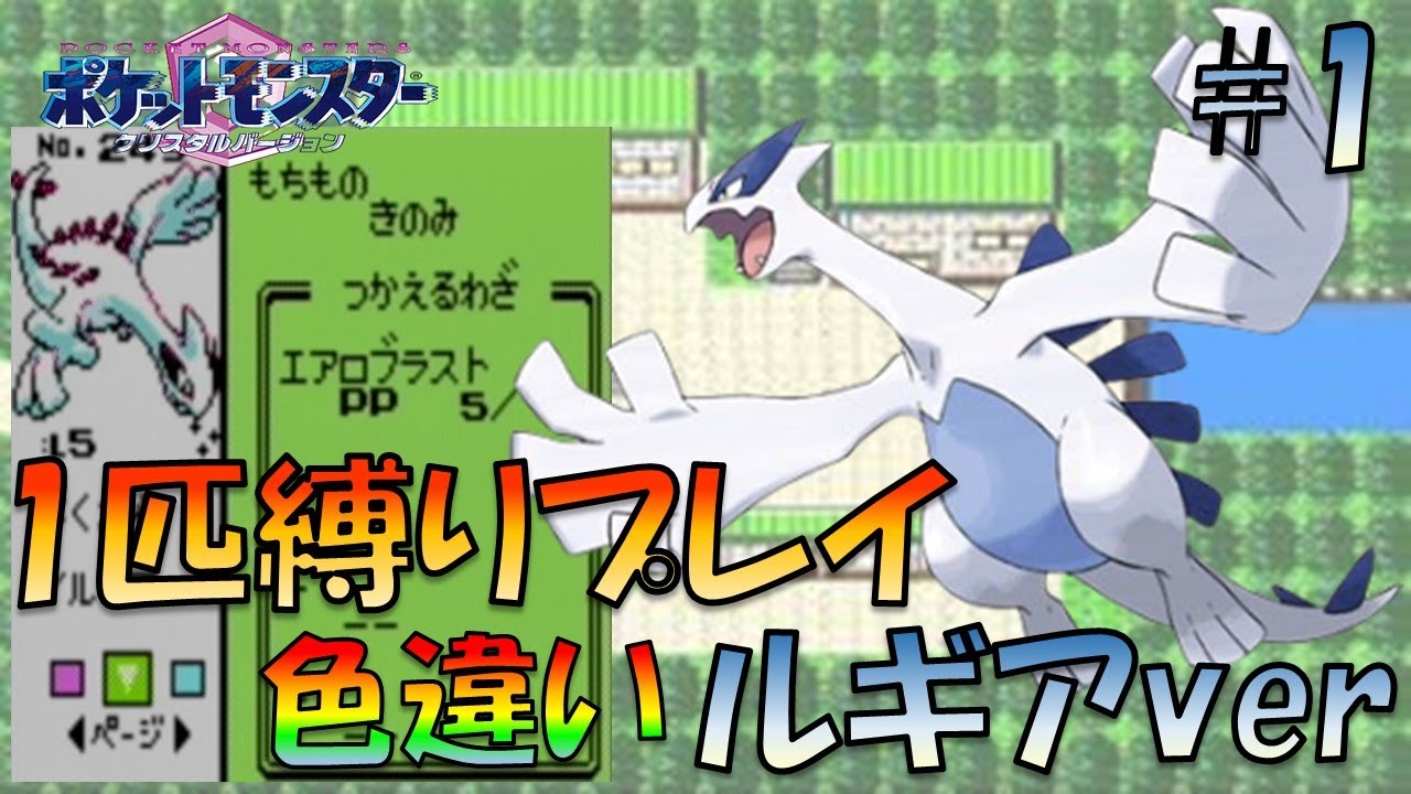 I started my journey with Lugia at level 5! One Pokémon challenge