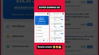 অনলাইন ইনকাম ভিডিও #Smart #Earning #Digital #Business #SUPER_EARNING_BD #EarnFromHome #smartearning