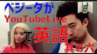 【DB English】Live Lesson6:特別生講義 其の六【Live】