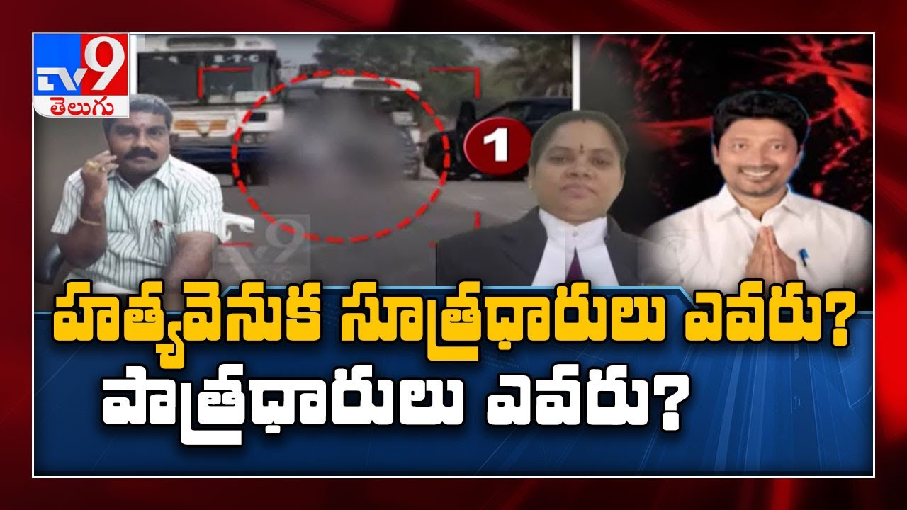 Telangana lawyer couple murder: 3 accused arrested - TV9