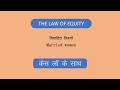 Married women | विवाहित महिला |The Law of Equity|