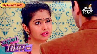 Sasural Simar Ka | Can Roli Bring Simar Back Home? | Highlights Ep - 662 | Colors Rishtey