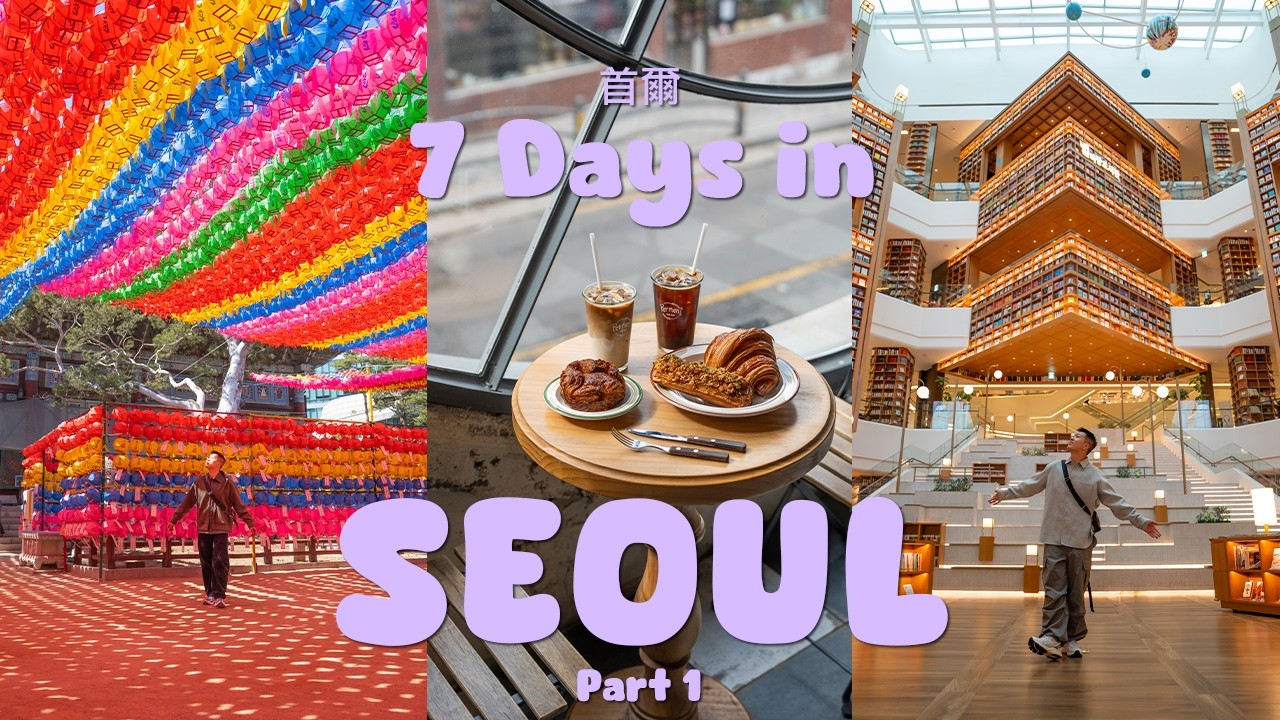 7 дней в Сеуле 🇰🇷 首爾 (новейшее модное место, лучшая местная еда и кафе) | поездка в Сеул | часть 1