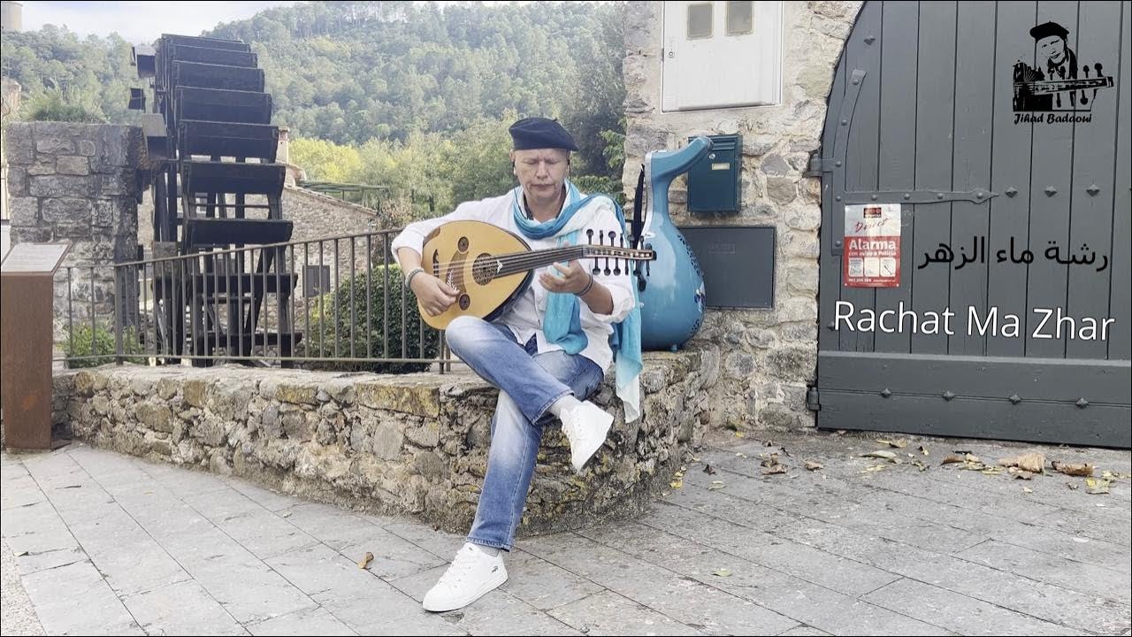 رشة ما زهر في إسبانيا جهاد البدوي jihad el badaoui