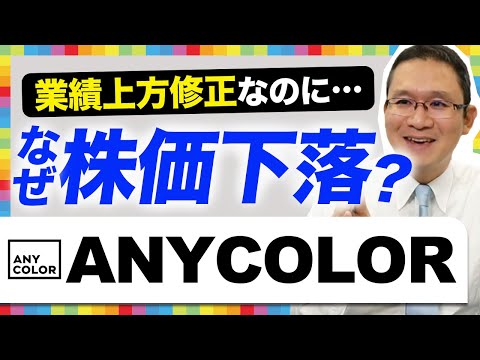 【ANYCOLOR(5032)】業績上方修正なのになぜ株価大幅下落？UUUMと比較してみる！　2022年12月17日