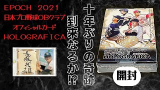 開封動画】長嶋茂雄さんの直筆サインカードを狙え！ エポック