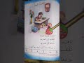 درس ناهدة تلميذة قراءة الصف الاول الابتدائي