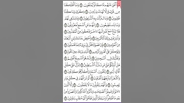 ختام سورة الشعراء ص 376 من آية 207- 227 للحفظ والمراجعة. Holy Quran.