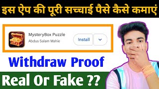 Mystery Box Puzzle App Se Paise Kaise Kamaye | Mystery Box Puzzle App Real Or Fake | Mystery Box App screenshot 3