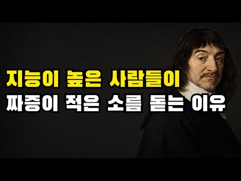<strong>지능이</strong> 높은 사람들이 짜증이 적은 소름 돋는 이유