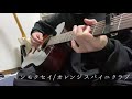 【弾き語り】キンモクセイ/オレンジスパイニクラブを1年ぶりに弾き直してみました