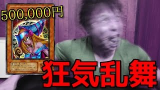 【遊戯王】ヤフオク史上最大の当たりに狂気乱舞！！！！【開封】