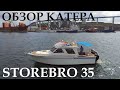 Обзор катера Storebro 35ft. на двух Volvo Penta AD41P. 440HP/Л.С.