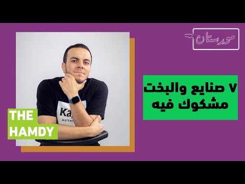 شاهد في مورستان ظهور أول انسان  على وجه الأرض