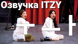 Secret ITZY - 1 сезон , 9 эпизод - Русская озвучка