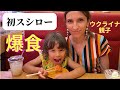 初スシローで爆食。サーモンバカになったウクライナ親子