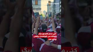 Qatari Fans March Through Vancouver Ahead of Canada Clash| Hum News | Pakistan