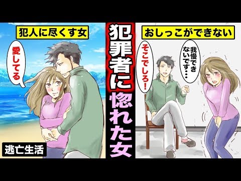 【漫画】犯罪者を愛してしまうストックホルム症候群とは？犯罪者に恋をしてしまった女の末路・・・（マンガ動画）