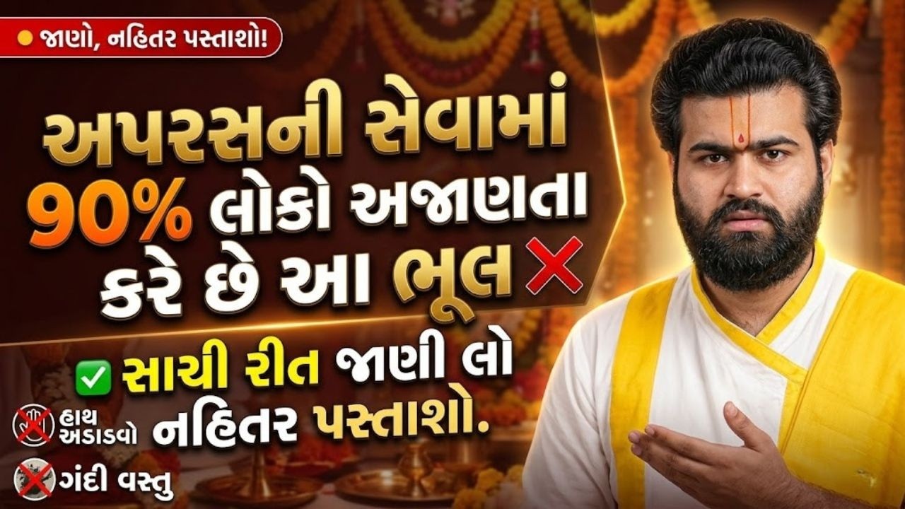 અપરસની સેવામાં ભૂલથી પણ ન કરતા આ ભૂલ નહીંતર પછતાસો | Pushtimarg Satsang | Vachnamrut
