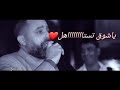 امير العشاق نعيم الشيخلوتدري mp3